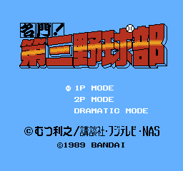 名门！第三野球部 (日版) (运动)